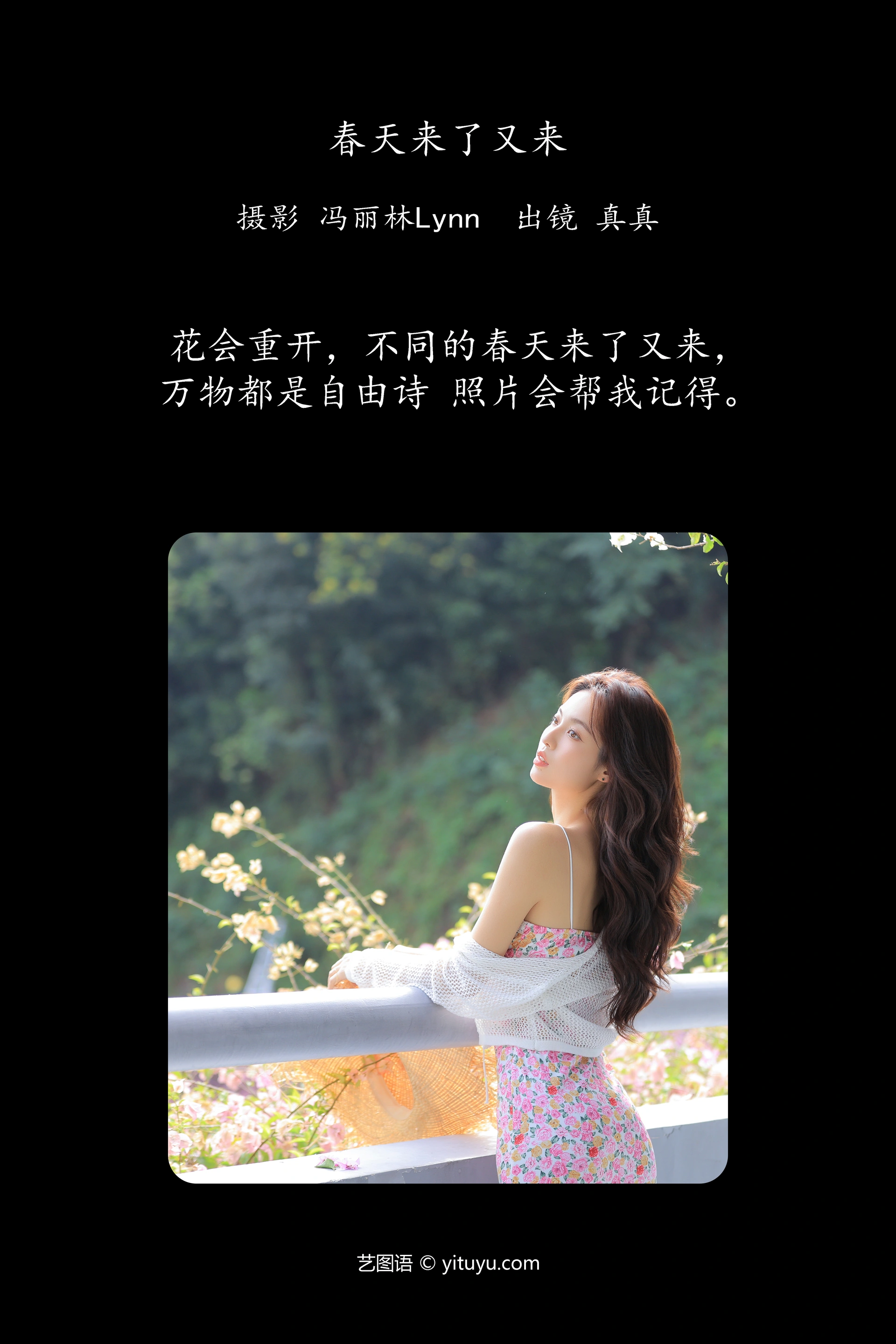 [YITUYU艺图语]2025.01.29 春天来了又来 林士真 0