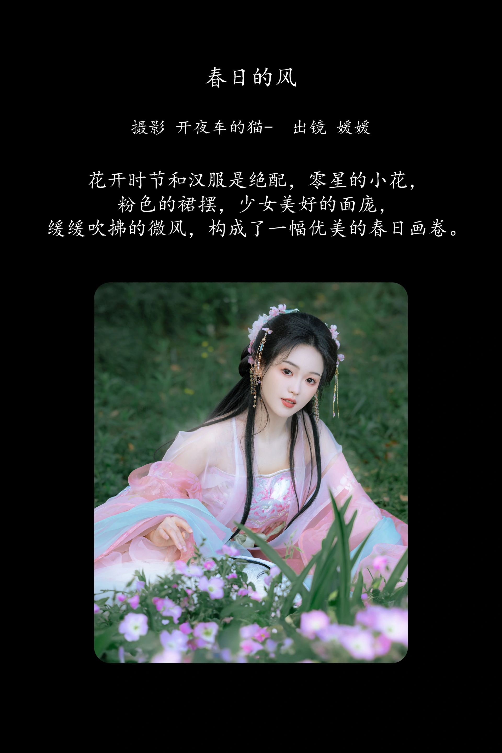 [YITUYU艺图语]2025.01.29 春日的风 媛媛 0