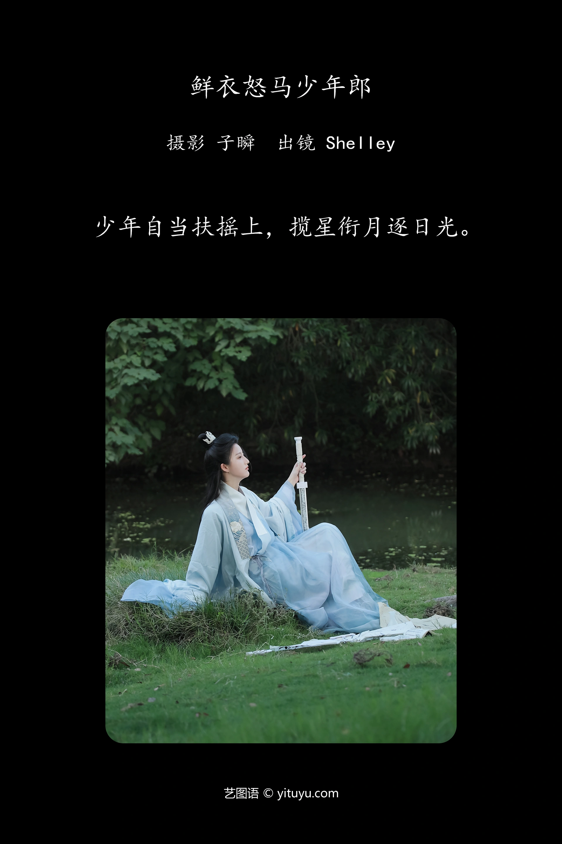 [YITUYU艺图语]2025.01.29 鲜衣怒马少年郎 徽音子 0