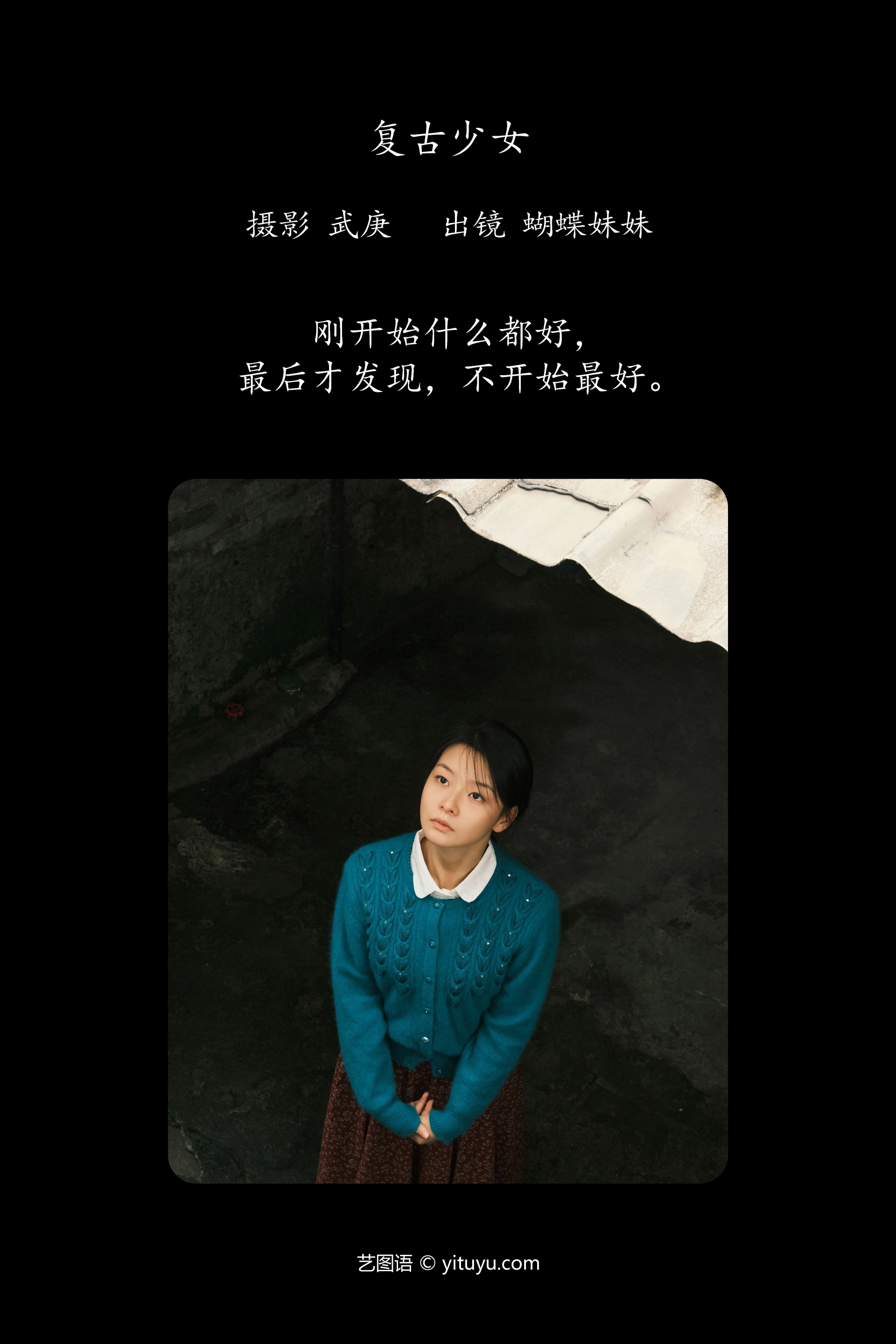 [YITUYU艺图语]2025.01.30 复古少女 蝴蝶妹妹 0