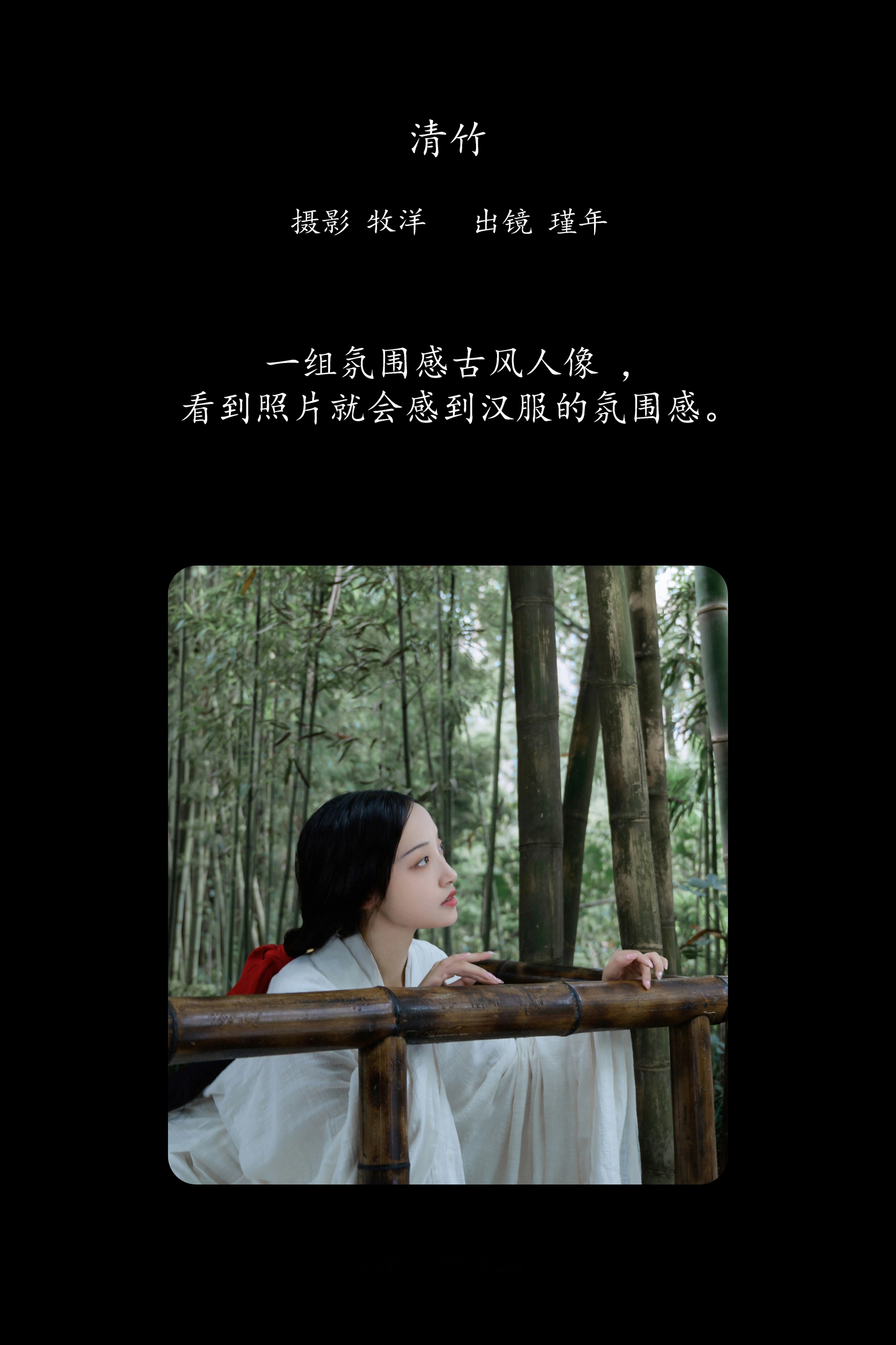 [YITUYU艺图语]2025.01.30 清竹 瑾年 0