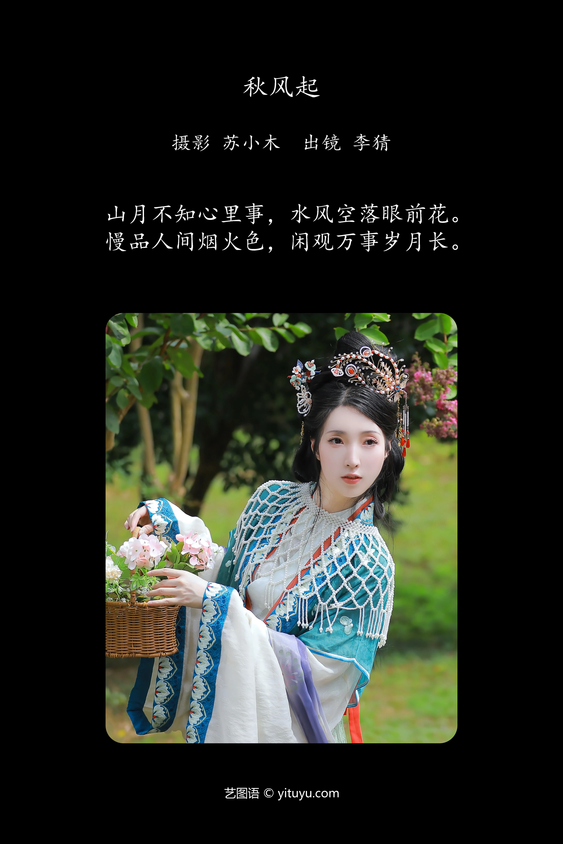 [YITUYU艺图语]2025.01.30 秋风起 李猜 0