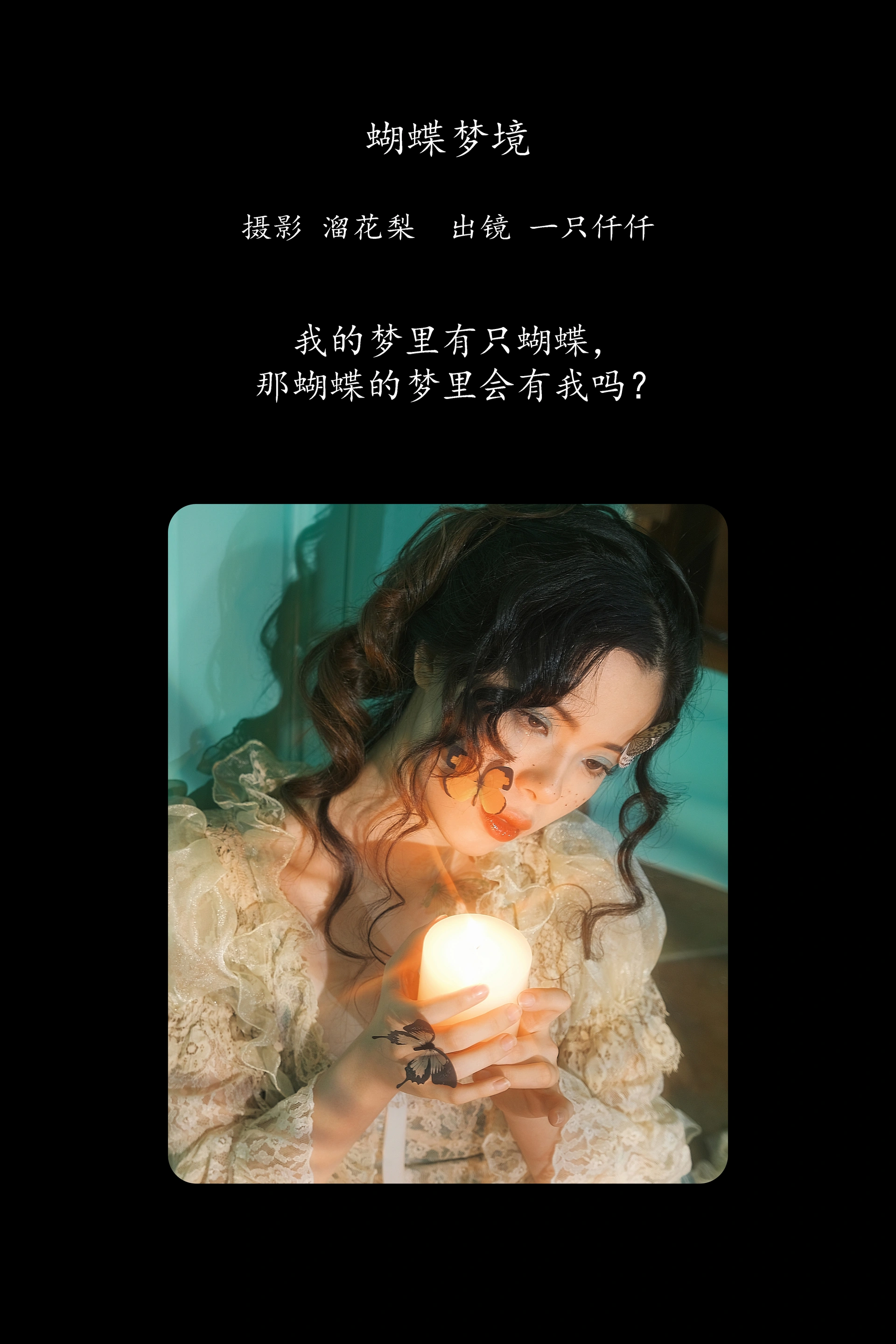 [YITUYU艺图语]2025.01.30 蝴蝶梦境 一只仟仟 0