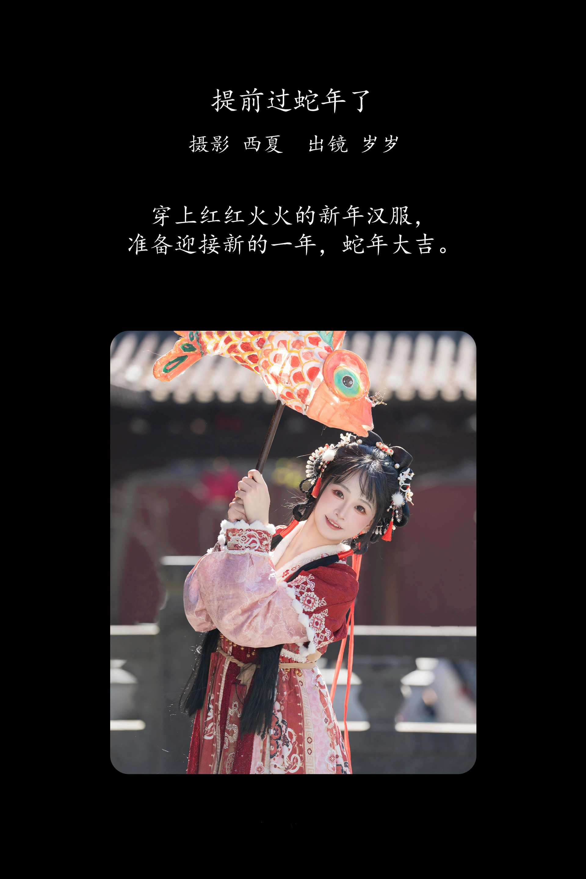 [YITUYU艺图语]2025.01.31 提前过蛇年了 湫一只岁岁 0