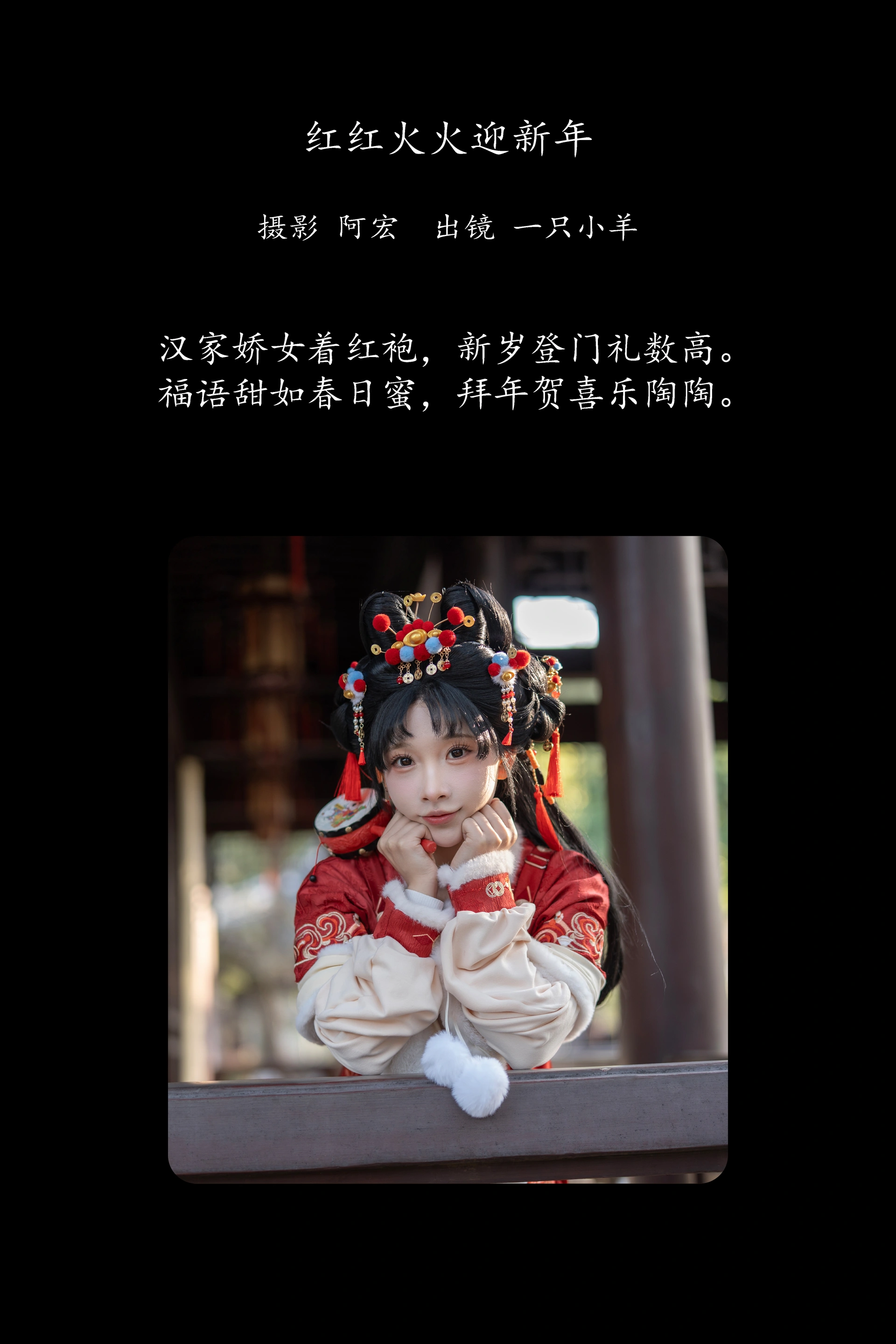 [YITUYU艺图语]2025.01.31 红红火火迎新年 一只小羊 0